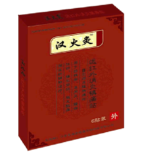 汉火灸远红外消炎镇痛贴